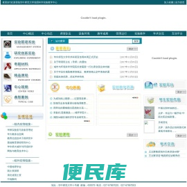 地理科学实验教学中心
