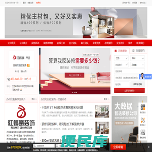 苏州红蚂蚁装饰