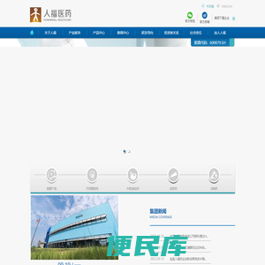 人福医药集团股份公司