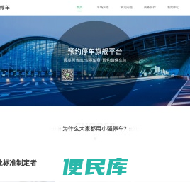 【小强停车官网】网约停车旗舰平台，让出行更简单