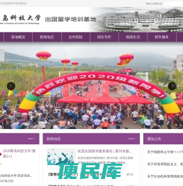 青岛科技大学教育部出国留学培训基地