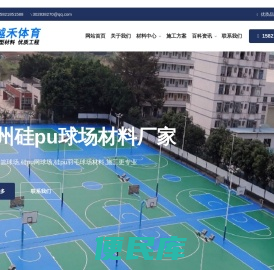 塑胶篮球场