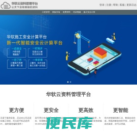 华软资料管理平台