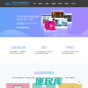 珠海网站建设