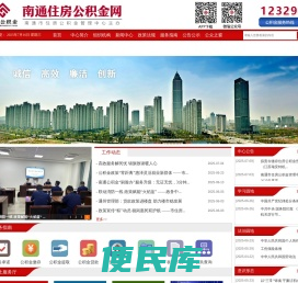 南通住房公积金中心