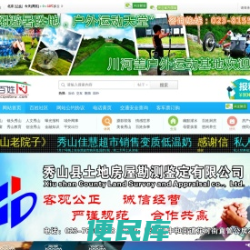秀山百姓网，秀山论坛，秀山BBS，老百姓自己的网站