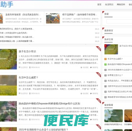 百事助手