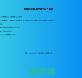 邯郸硕珩实业有限公司欢迎您