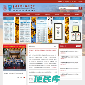 陕西师范大学中国西部边疆研究院