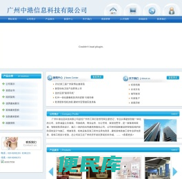 广州中港信息科技有限公司广州建筑
