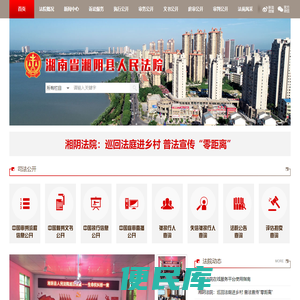 湖南省湘阴县人民法院