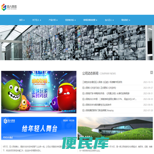 巨人网络