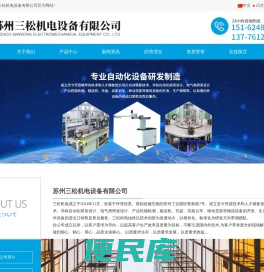 苏州三松机电设备有限公司