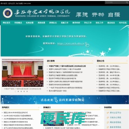 安徽师范大学皖江学院