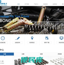 专门从事汽车和电子行业的弹簧制造商