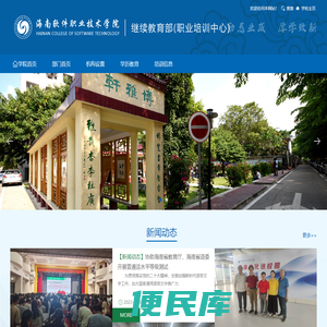 海南软件职业技术学院