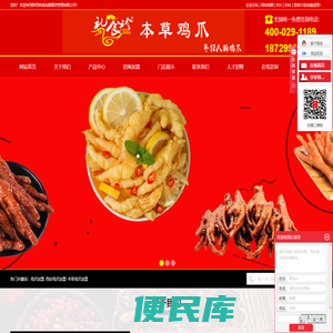 鸡爪加盟