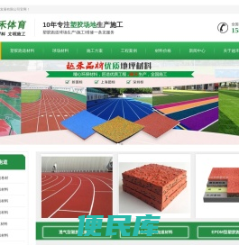 塑胶跑道材料