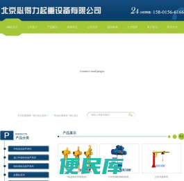 北京必得力起重设备有限公司