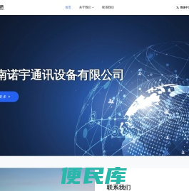 河南诺宇通讯设备有限公司