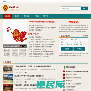 易星网