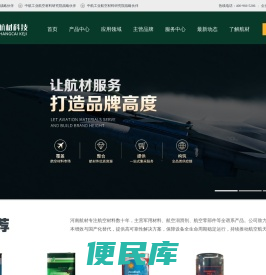 航空润滑油