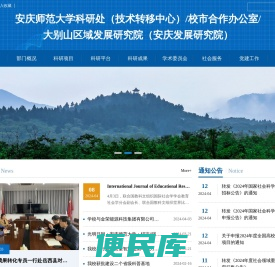 安庆师范大学科研处