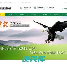 豆皮机