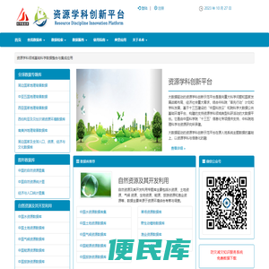 资源学科创新平台