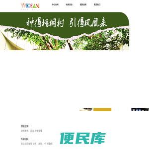 WECAN联合办公，一价全包，即租即用