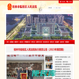 广西壮族自治区桂林市临桂区人民法院