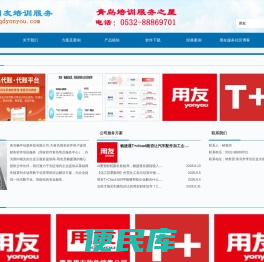 青岛用友软件财务培训服务公司