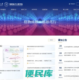 山西大学物理电子工程学院