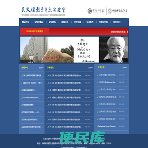 中国科学院吴文俊数学重点实验室