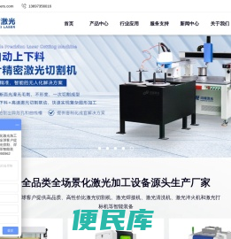 三维激光切割机