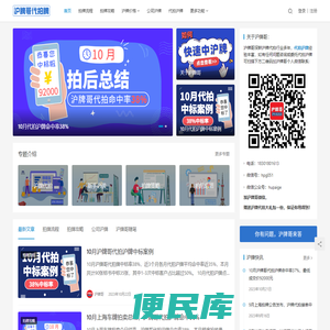 沪牌哥代拍牌