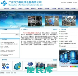 广州市力翱机械设备有限公司