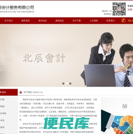 鹤岗市北辰会计服务有限公司