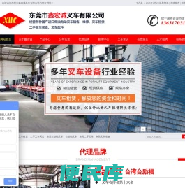 东莞台励福叉车,东莞台励福叉车出租,台励福叉车东莞代理商,东莞台励福叉车维修,东莞手拉叉车