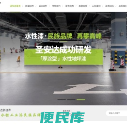 防火涂料,防腐涂料,地坪涂料,装饰涂料,水性漆厂家