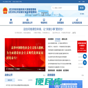 武汉市政务服务和大数据管理局