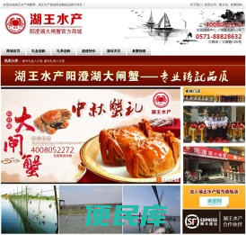 湖王水产