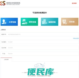 论文检测系统