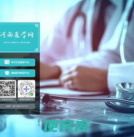 河南医学网