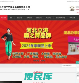 河北立涛工艺美术品有限责任公司