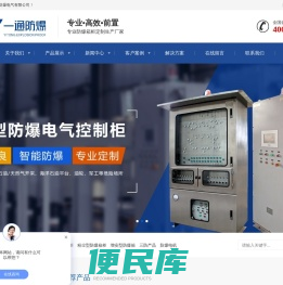 正压防爆柜