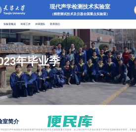 现代声学检测技术实验室