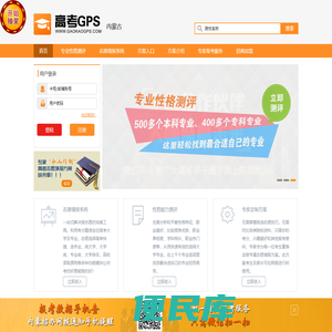 内蒙古高考GPS网