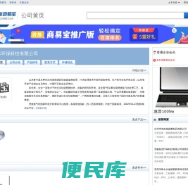 山东鲁丰环保科技有限公司