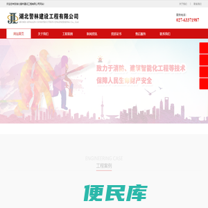 湖北警林建设工程有限公司